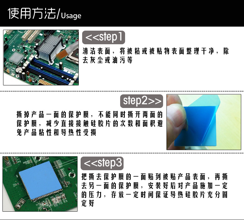 导热硅胶片使用方法